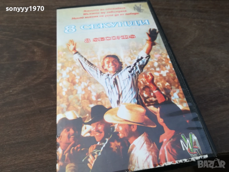 8 СЕКУНДИ-ORIGINAL VHS VIDEO TAPE 2210251502, снимка 1