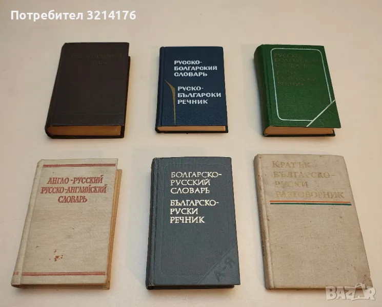 Англо-русский / Русско-английский словарь - С. Займовский, снимка 1