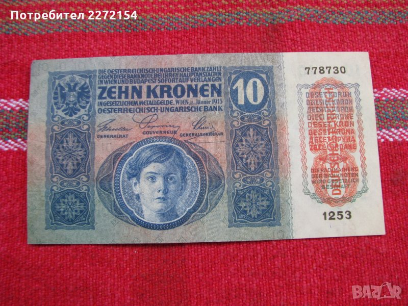 Банкнота 10 крони Австроунгария 1915г UNC, снимка 1
