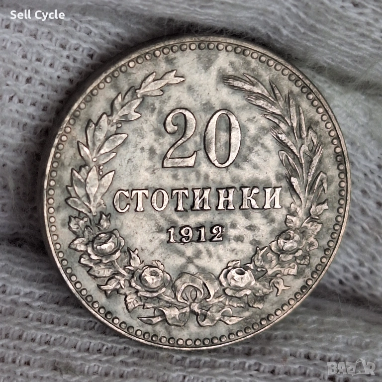 ✅ЦАРСТВО БЪЛГАРИЯ - 20 СТОТИНКИ 1912 Г. - МАТРИЧНА ГРЕШКА❗, снимка 1