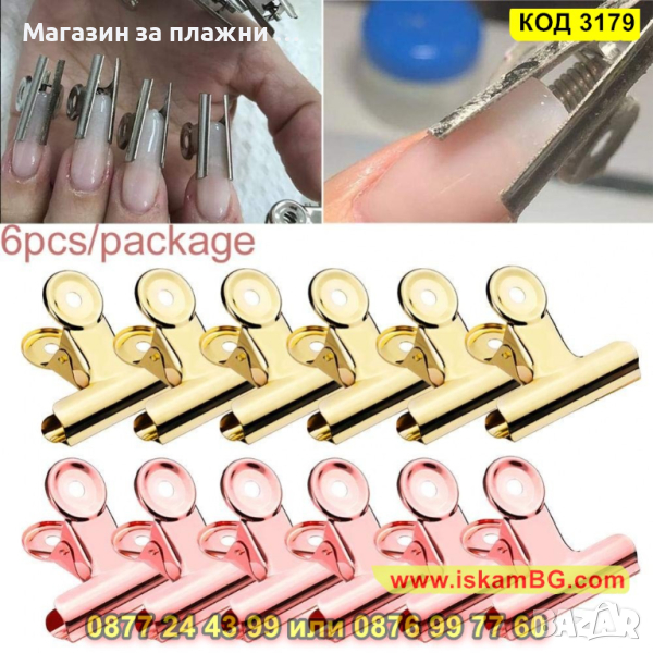 Щипки за оформяна на С извивка при изграждане на нокти - КОД 3179, снимка 1