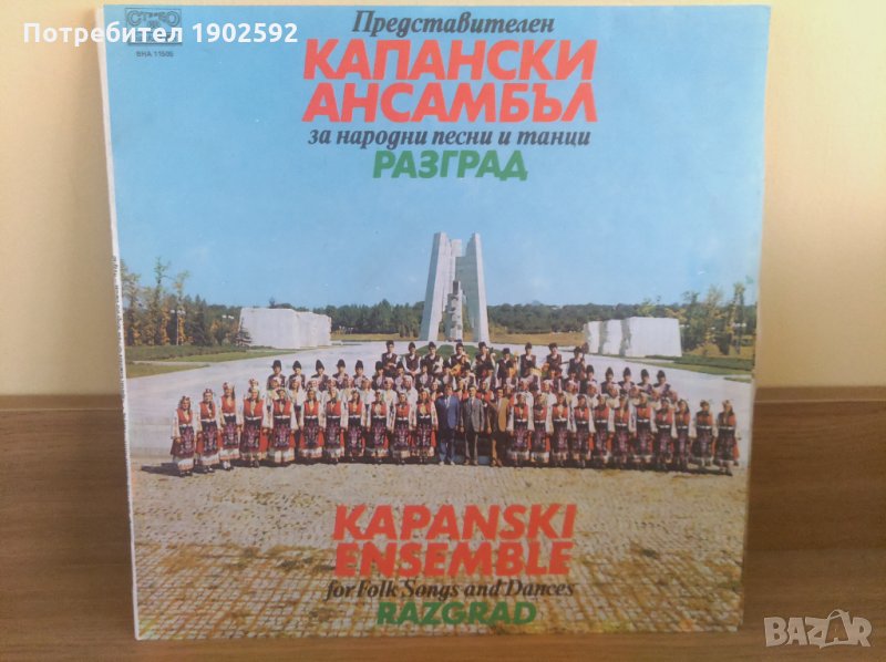 Представителен Капански АНПТ - Разград ВНА 11505, снимка 1