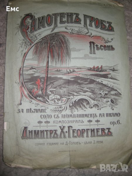 Ноти - песни за пеене и пиано, маршове и др., снимка 1