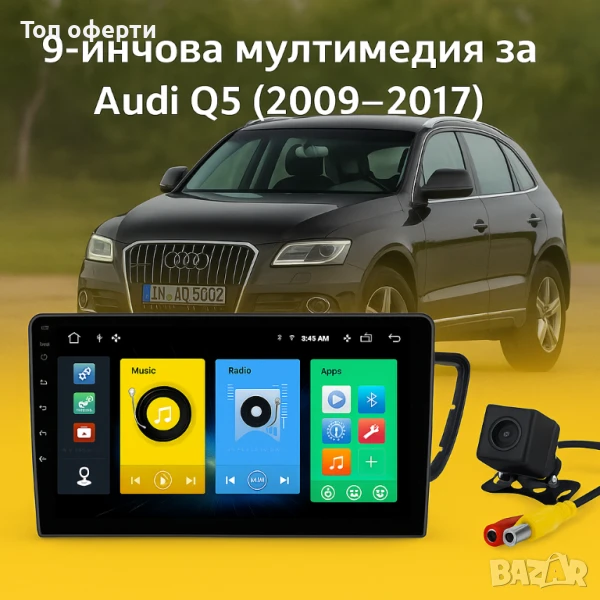9-инчова мултимедия за Audi Q5 (2009–2017) + Подарък камера, снимка 1