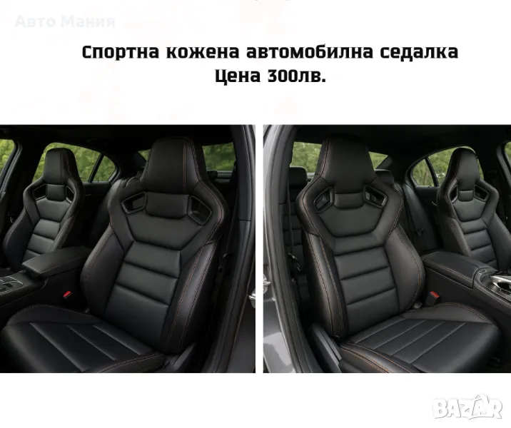 Спортна кожена автомобилна седалка, снимка 1