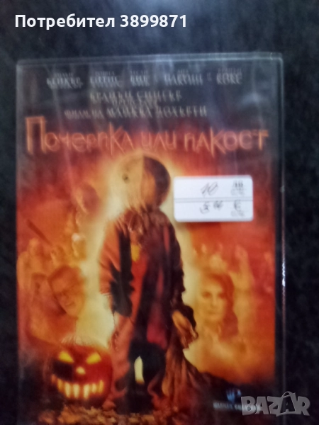 Продавам филми на двд цена 10 лева, снимка 1