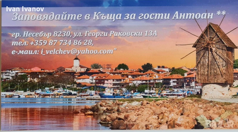 Почивка в Несебър, снимка 1