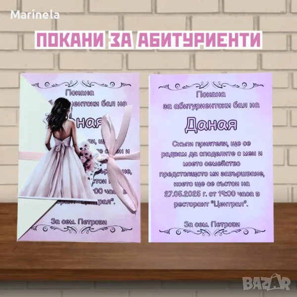 Покани за бал , снимка 1