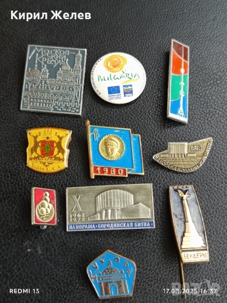 Лот значки 10 броя МОДКОВСКИЙ КРЕМЪЛ,БАНДЕРЬИ,ПАНОРАМА БОРОДИНСКА БИТКА за КОЛЕКЦИЯ 38931, снимка 1