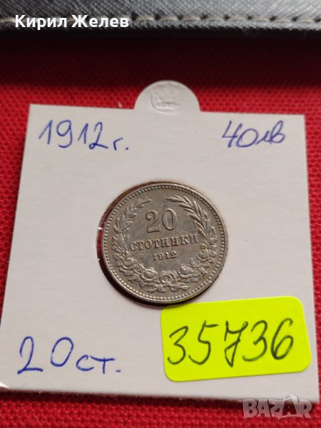 МОНЕТА 20 стотинки 1912г. ЦАРСТВО БЪЛГАРИЯ ПЕРФЕКТНО СЪСТОЯНИЕ РЯДКА ЗА КОЛЕКЦИОНЕРИ 35736, снимка 1