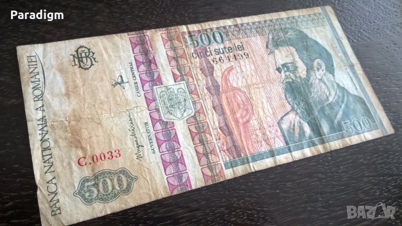 Банкнота - Румъния - 500 леи | 1992г., снимка 1