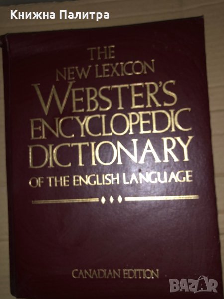The New Lexicon Webster's Encyclopedia Dictionary of the English Language, снимка 1