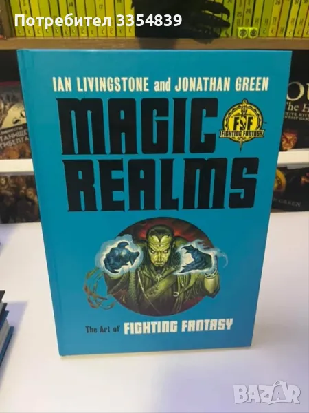 Magic Realms art book Fighting Fantasy, снимка 1