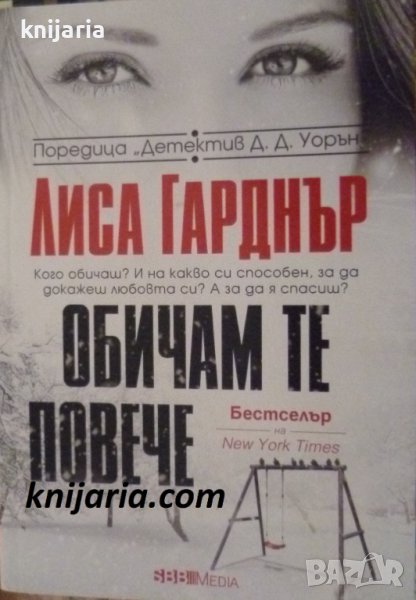 Обичам те повече, снимка 1