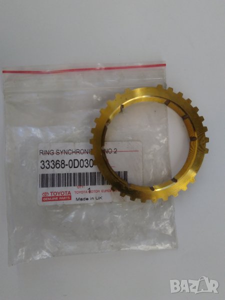 Синхронизатор 3-та, 4-та скорост 333680D030 за ск. кутия C150, C154, снимка 1