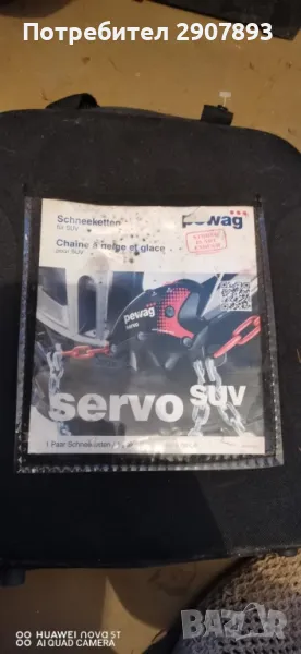 Вериги за сняг Pewag , снимка 1