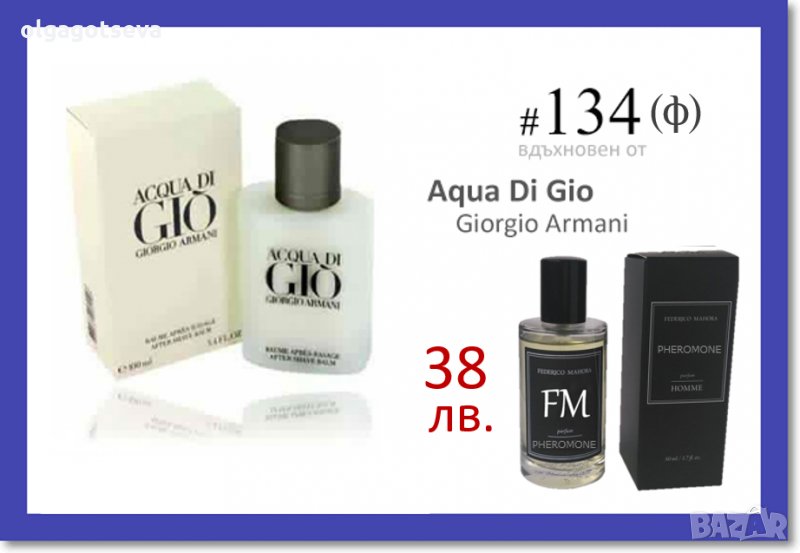 ПРОМОЦИЯ! Мъжки парфюм С ФЕРОМОНИ FM 134f, вдъхновен от GIORGIO ARMANI-Acqua Di Gio,50 мл, 20% масло, снимка 1