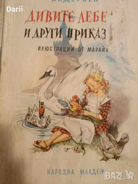 Дивите лебеди и други приказки, снимка 1