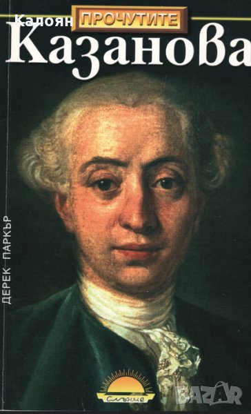 Дерек Паркър - Казанова (2003), снимка 1