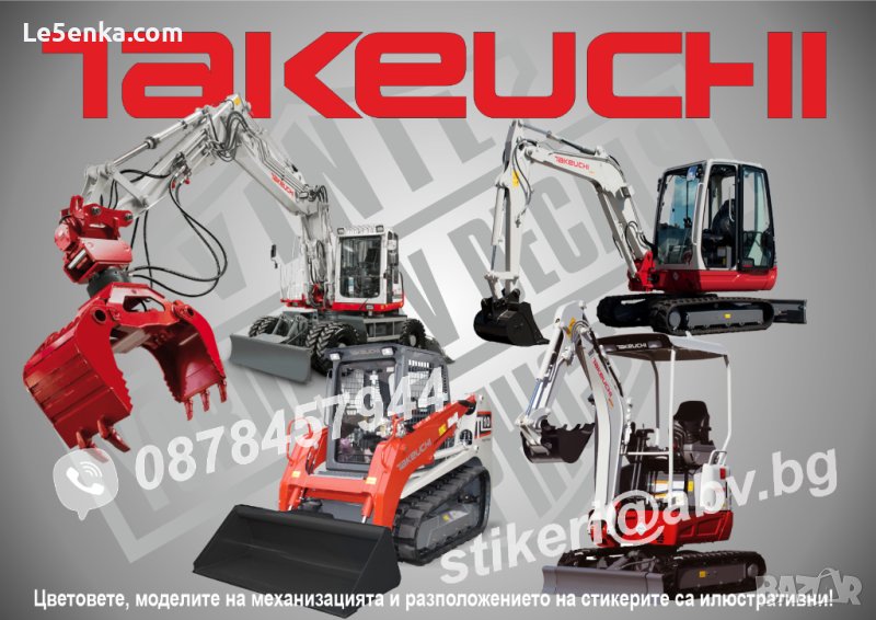 TAKEUCHI строителна и аграрна механизация стикери надписи фолио, снимка 1