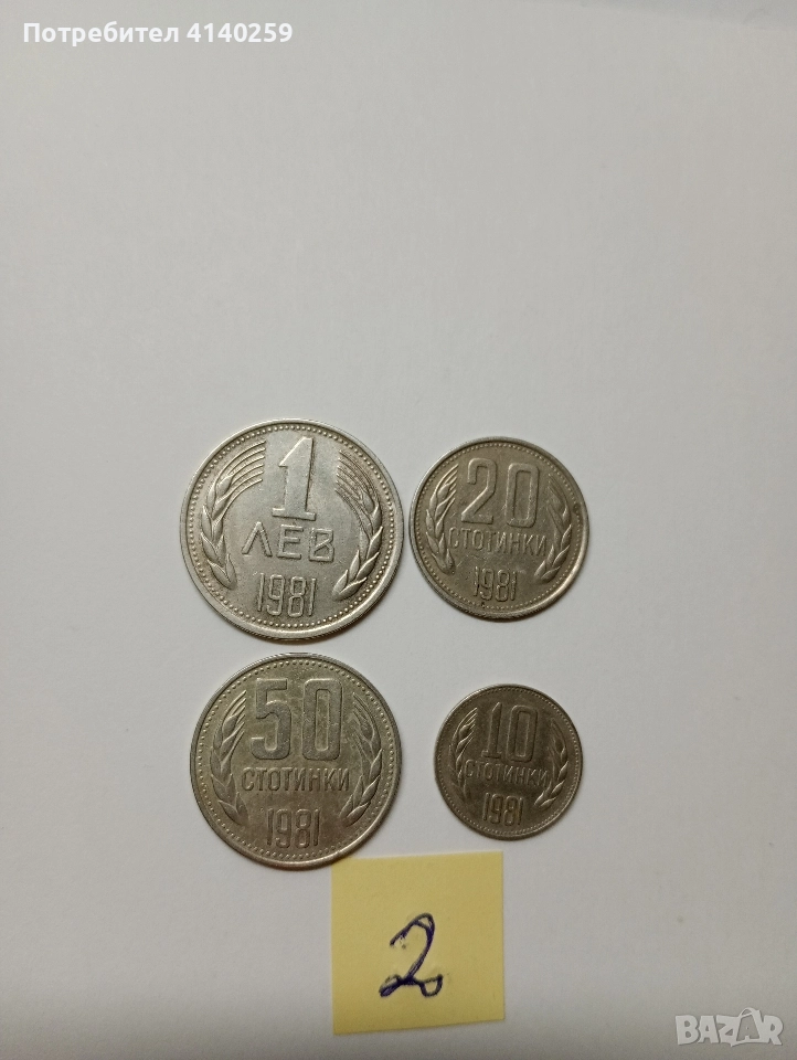 БЪЛГАРСКИ МОНЕТИ , снимка 1