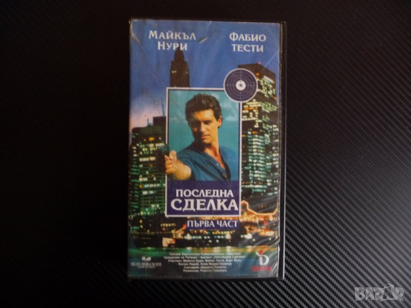 Последна сделка 1 VHS филм Майкъл Нури Фабио Тести екшън, снимка 1