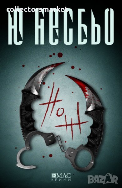 Нож, снимка 1