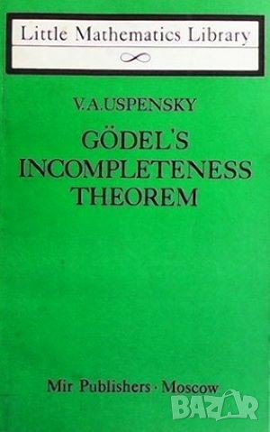 Godels Incompleteness Theorem V. A. Uspensky, снимка 1