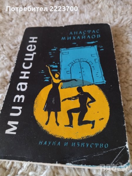 Стар учебник за Висши театрални институти и школи - издание от 1961 година , снимка 1