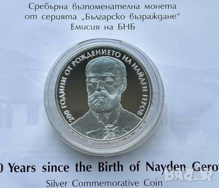 10 лева 2023 г. Найден Геров, снимка 1