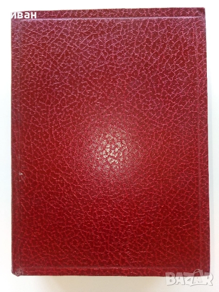 Фантастика - Гневът на Ненагледна и Нанокомпютър за вашето дете, снимка 1