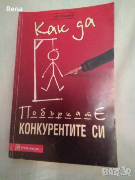 Книги по 4 лв., за успеха, снимка 1