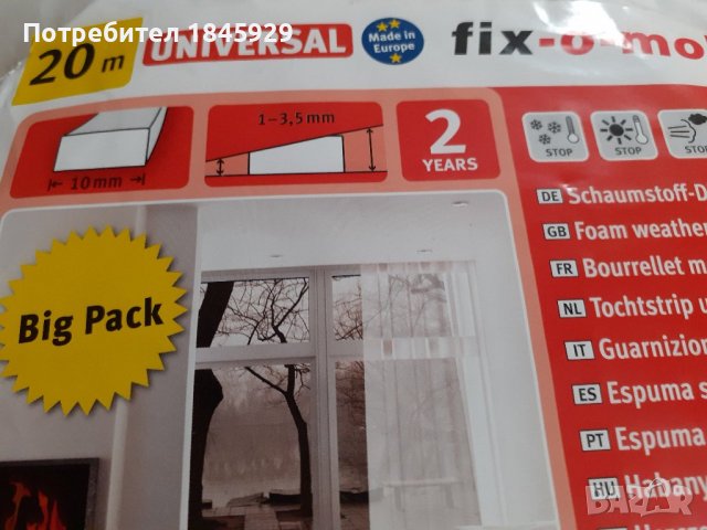 Уплътнения за прозорци и врати, снимка 5 - Други стоки за дома - 38448379