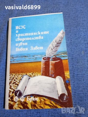 "Исус и християнските свидетелства извън Новия Завет", снимка 1 - Специализирана литература - 44019238