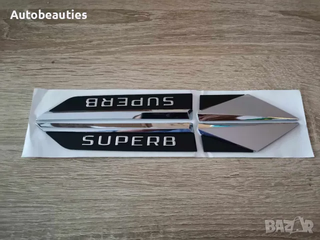 Skoda Superb емблеми за калници