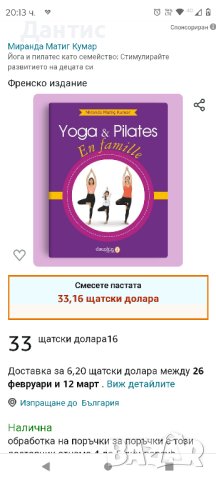 Йога и пилатес като семейство: Стимулирайте развитието на децата си

Френско издание

, снимка 2 - Чуждоезиково обучение, речници - 44118241