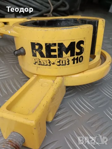 rems plast cut 110