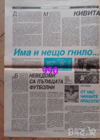 Изрезки от вестници Старт , снимка 13 - Колекции - 52719087