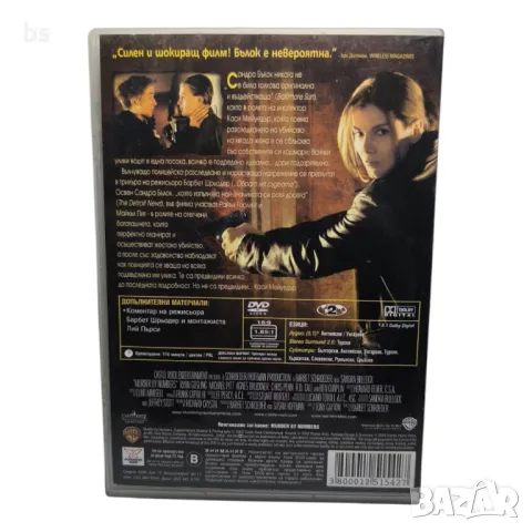 Убийство по учебник със Сандра Бълок DVD -R, снимка 2 - DVD филми - 44391499