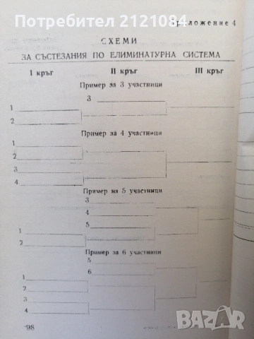 Бокс. Състезателни правила / Емил Жечев , снимка 4 - Специализирана литература - 53061509