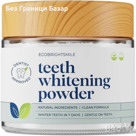 Нов Натурален избелващ прах за зъби – премахва петна от кафе и вино