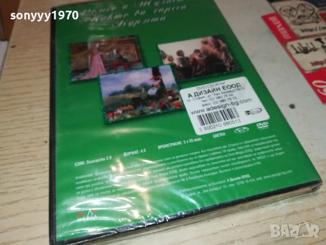 ШЕКСПИРОВИ ПРИКАЗКИ ДВД 1906251002, снимка 7 - DVD филми - 50720443