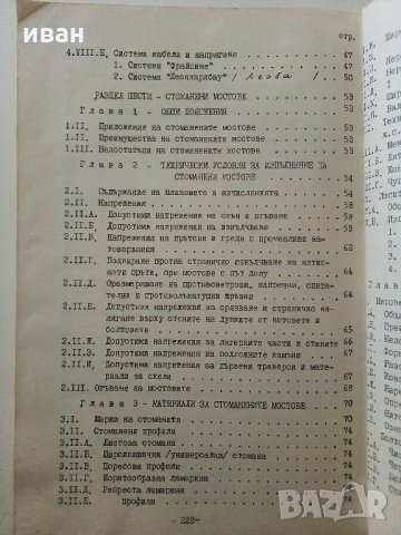 ЖП.Мостове - Б.Червеняков - 1974 г., снимка 9 - Специализирана литература - 33086682