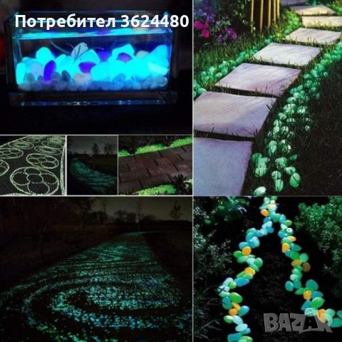 СВЕТЕЩИ КАМЪНИ - КОМПЛЕКТ 100 БРОЯ ФОСФОРНИ КАМЪЧЕТА, снимка 11 - Градински мебели, декорация  - 39988520