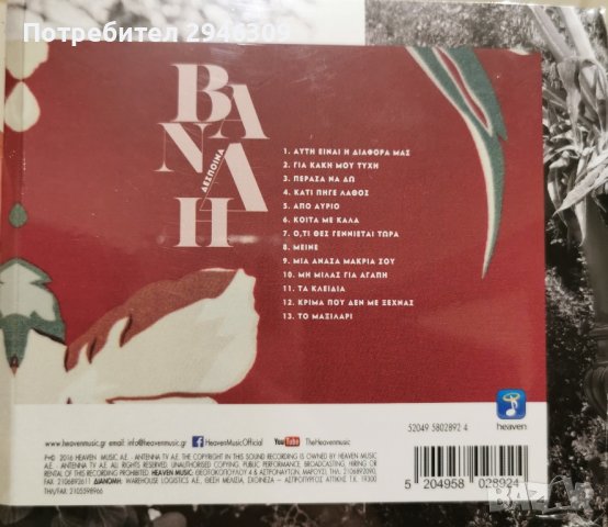 Despina Vandi - Afti ine i diafora mas(2016), снимка 2 - CD дискове - 43639114