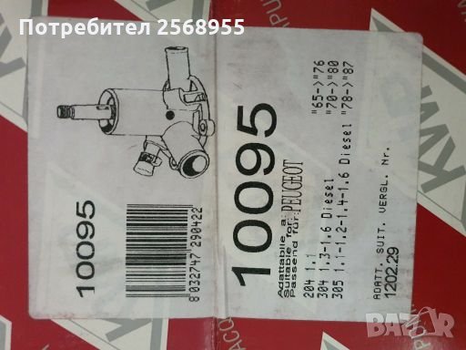 KWP 10095 Водна помпа 1.1, 1.3, 1.5, 1.5D, PEUGEOT 204, 304, 305, 1965 - 1990    , снимка 3 - Части - 28321025