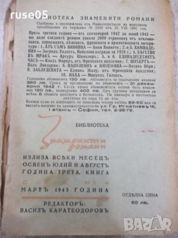 Книга "Францъ Шубертъ - Полъ Ландорми" - 144 стр., снимка 7 - Художествена литература - 26783246