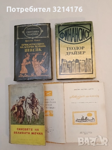 Ловецът на елени - Джеймс Фенимор Купър т.к., снимка 2 - Специализирана литература - 51565755