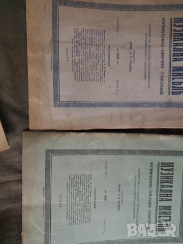 списание Музикална мисъл 1929 : 1,2,3-4 1938-9: 1 1936-7:6-7,2,4-5, , снимка 3 - Списания и комикси - 52571045