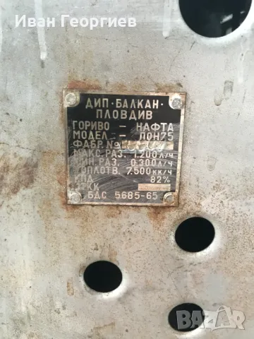 Винтидж нафтова печка Балкан , снимка 8 - Отоплителни печки - 47656593